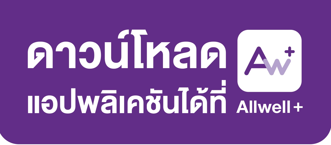 Download Allwell+